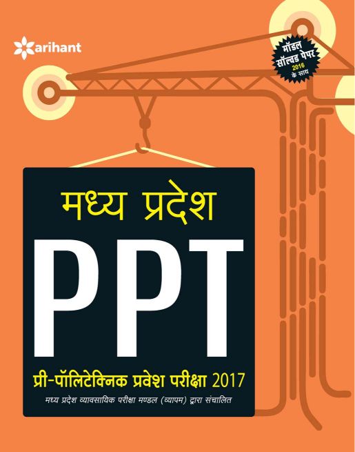 Arihant Madhya Pradesh PPT Pre Polytechnic Parvesh Pariksha